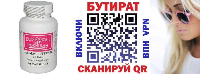 Бутират BDO  Власиха 